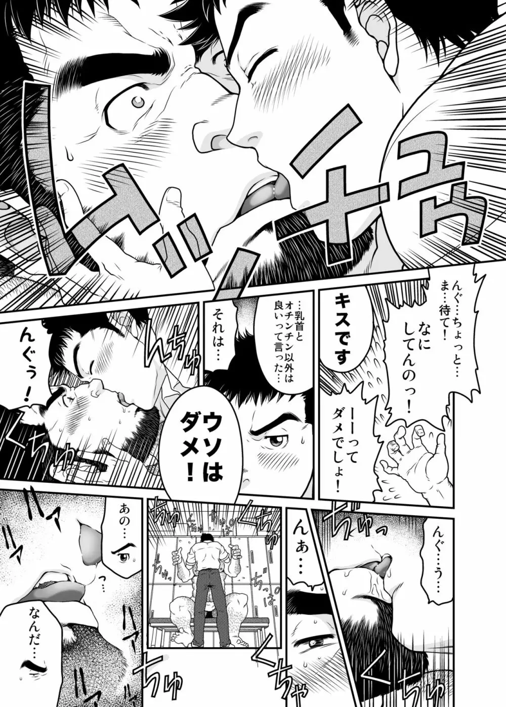 その男狂暴につき Page.18