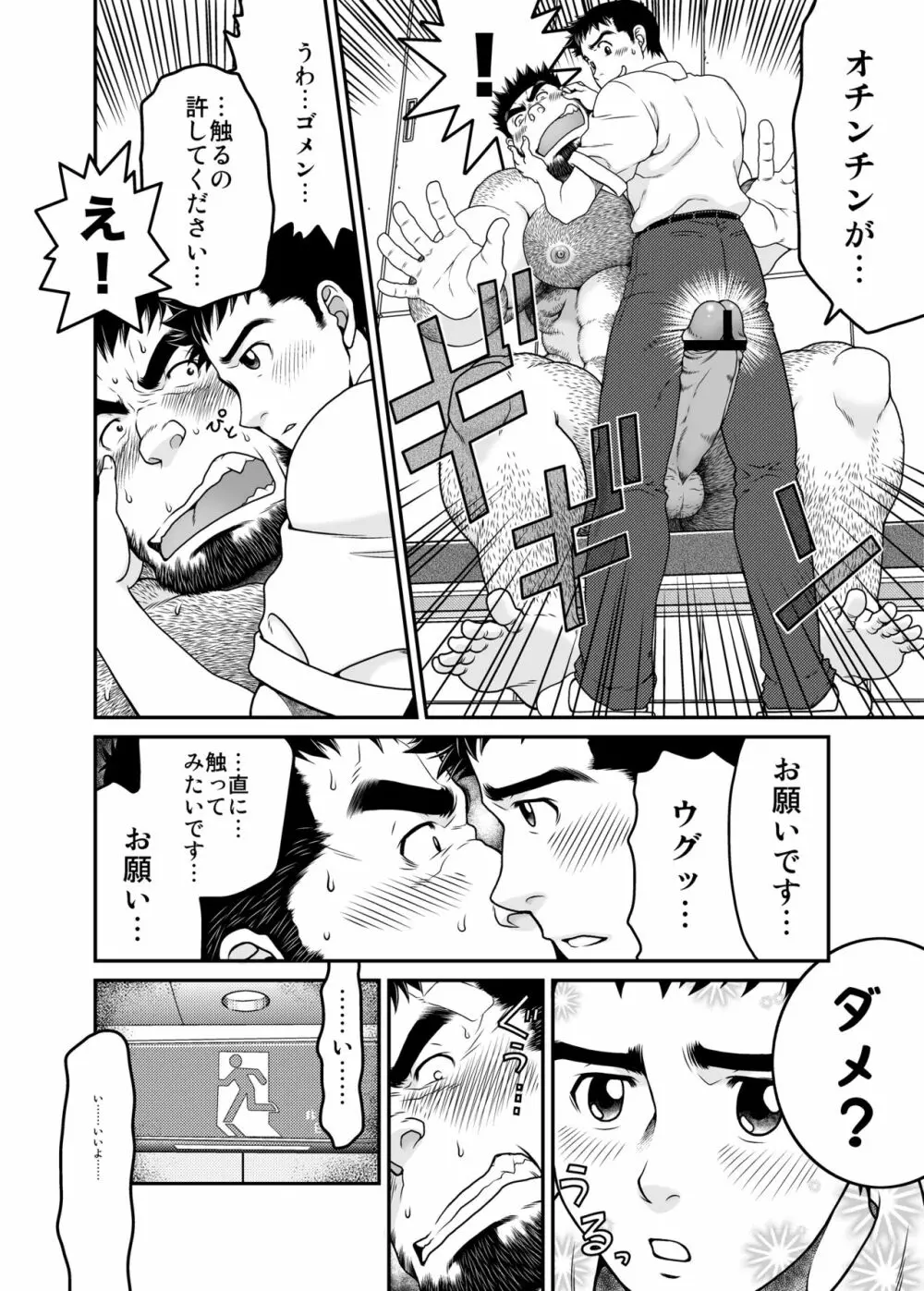 その男狂暴につき Page.19