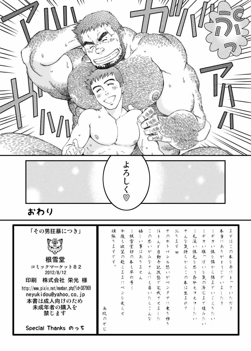 その男狂暴につき Page.33