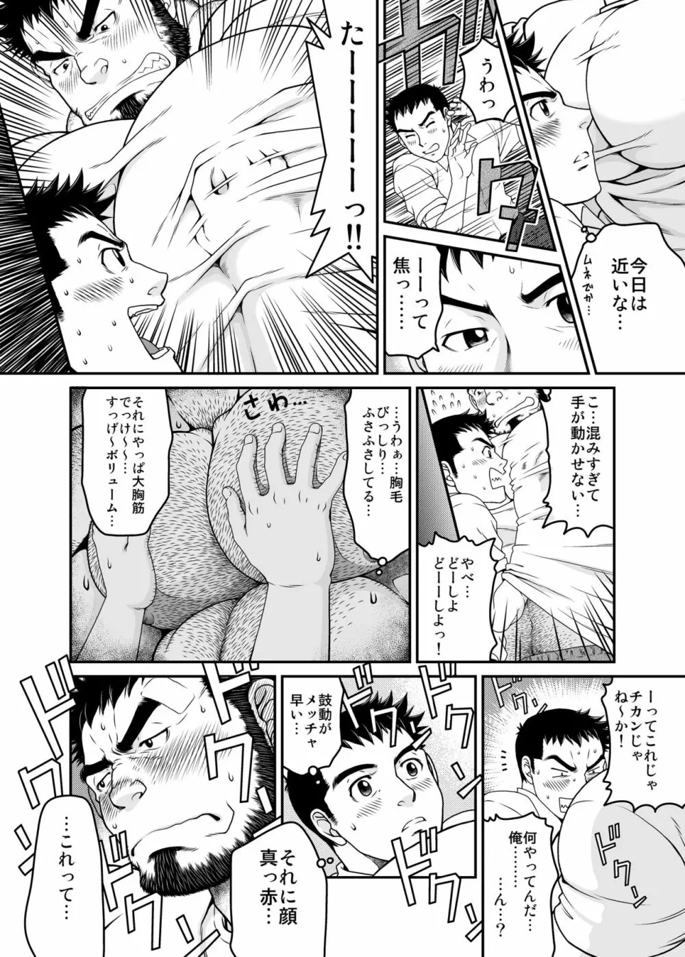 その男狂暴につき Page.5