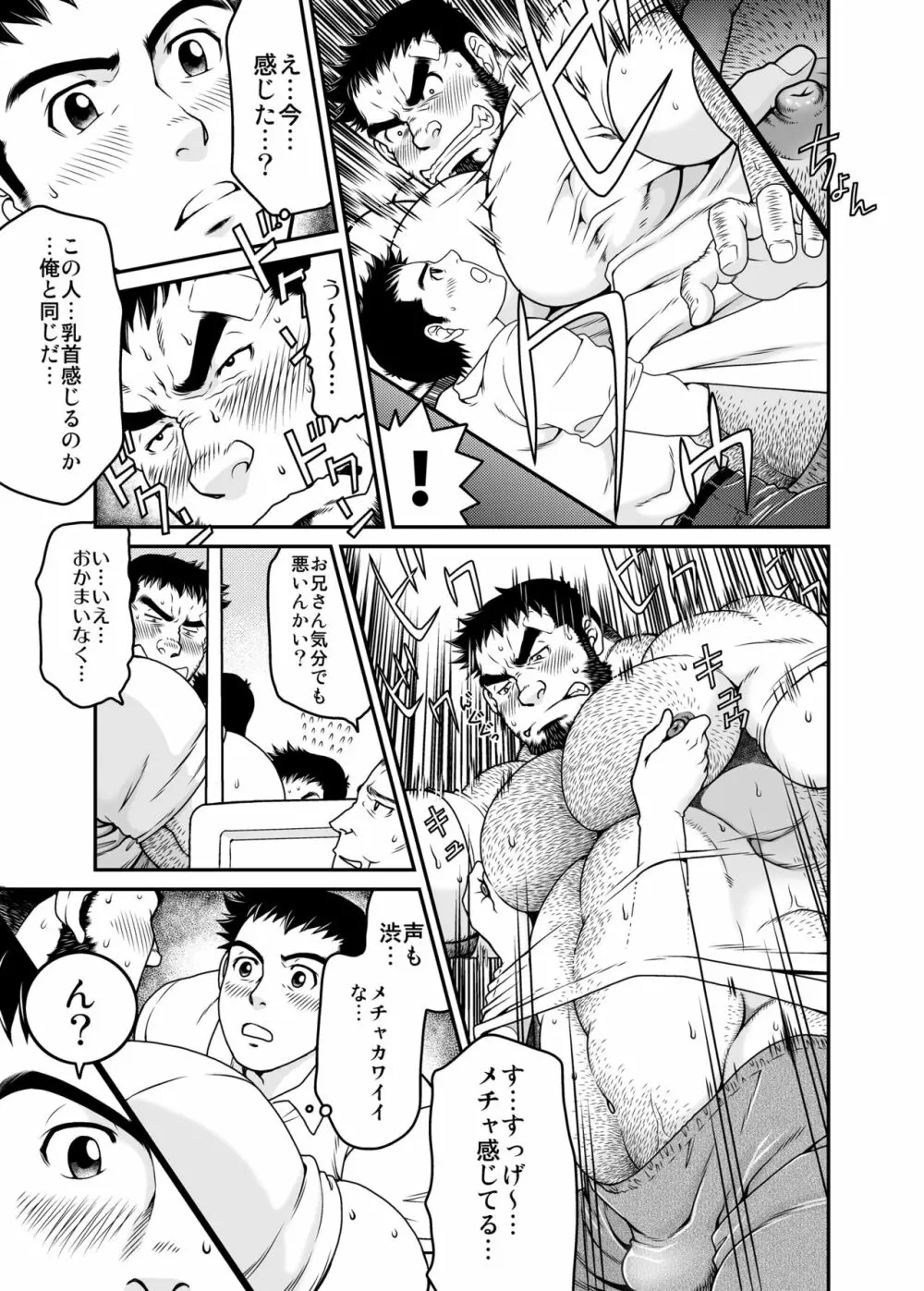 その男狂暴につき Page.6