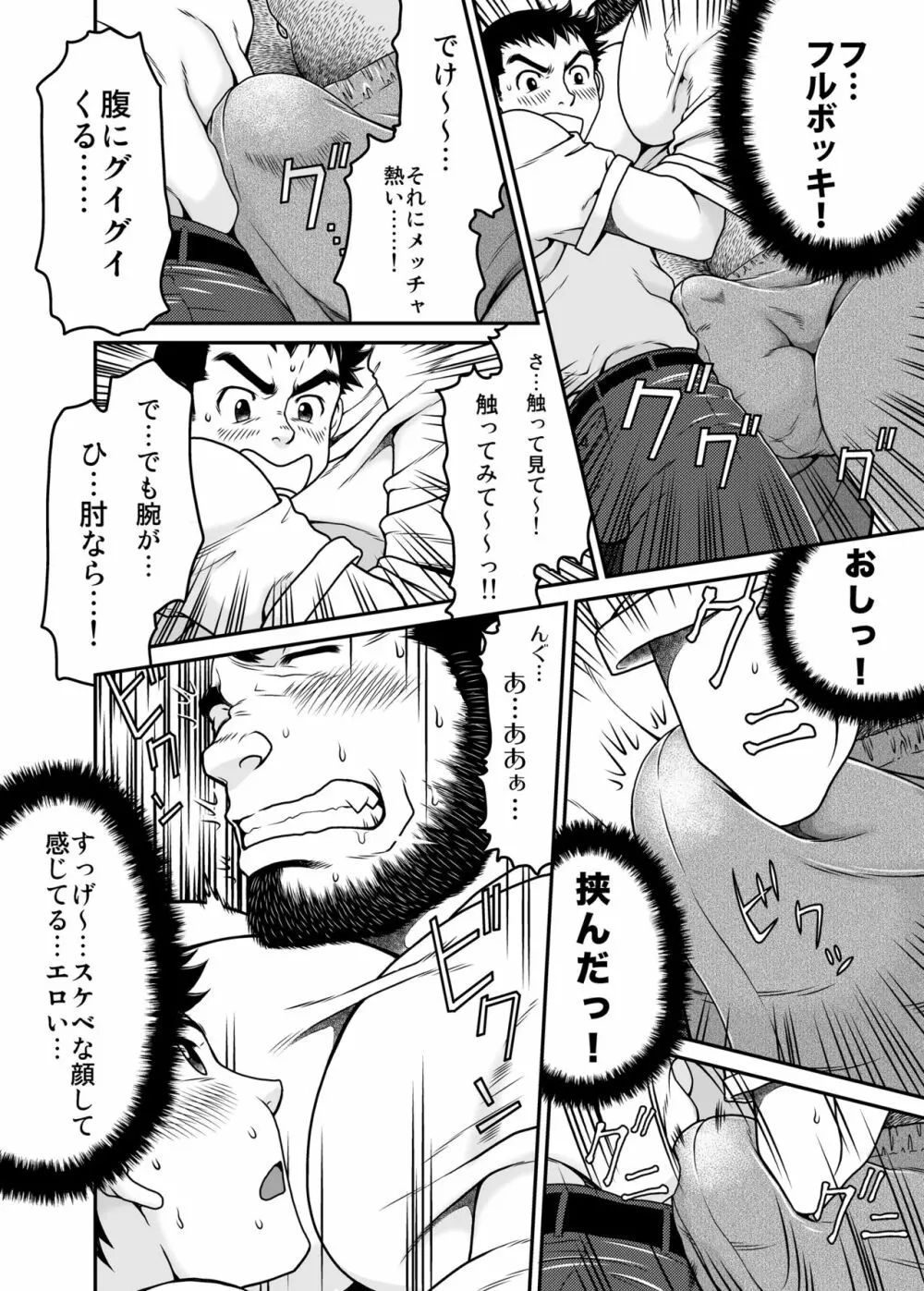 その男狂暴につき Page.7