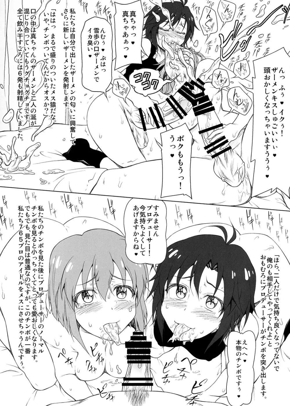 親友の穴で射精したがる女たち Page.9