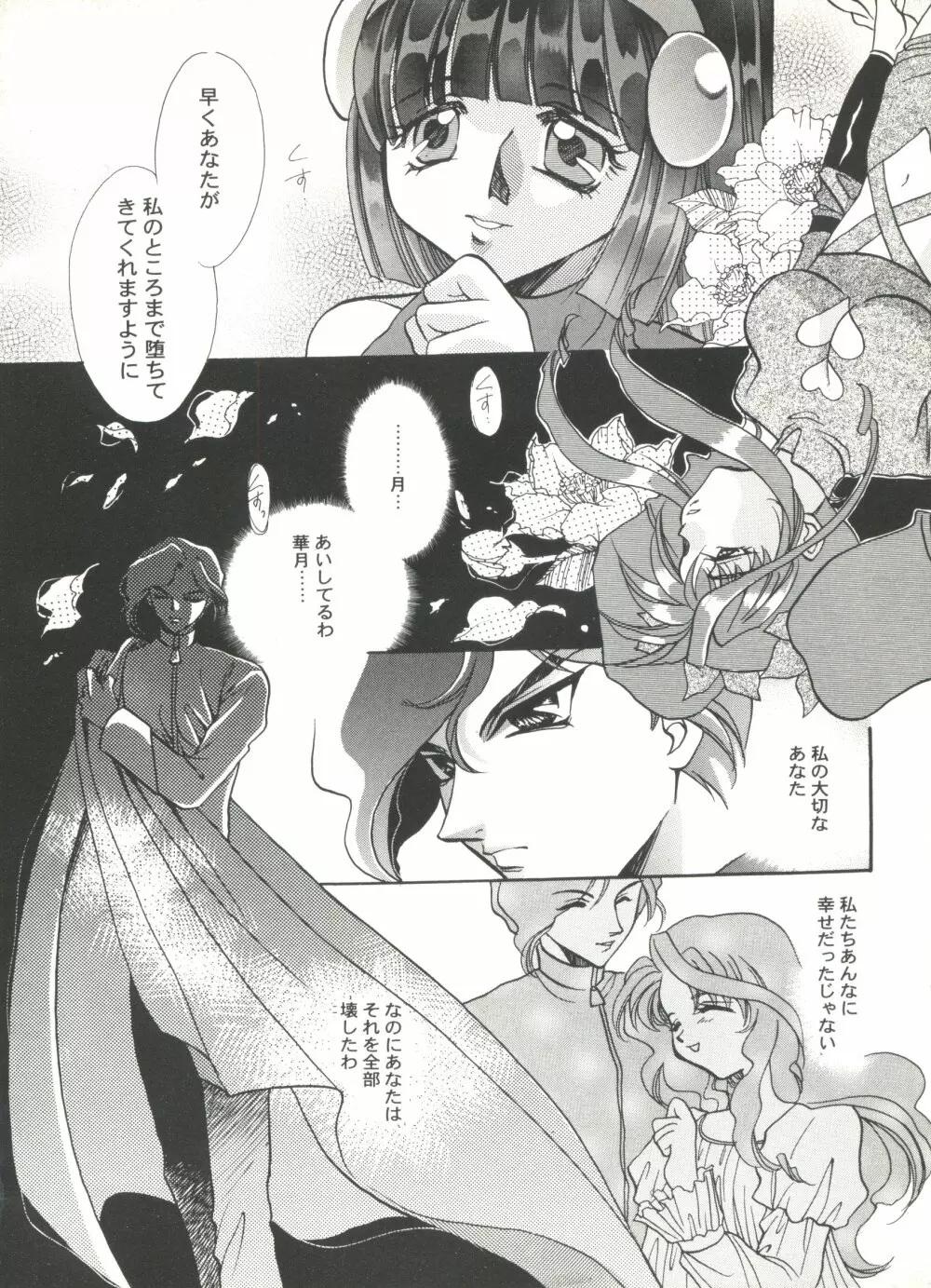 同人アンソロジー美少女組9 Page.130