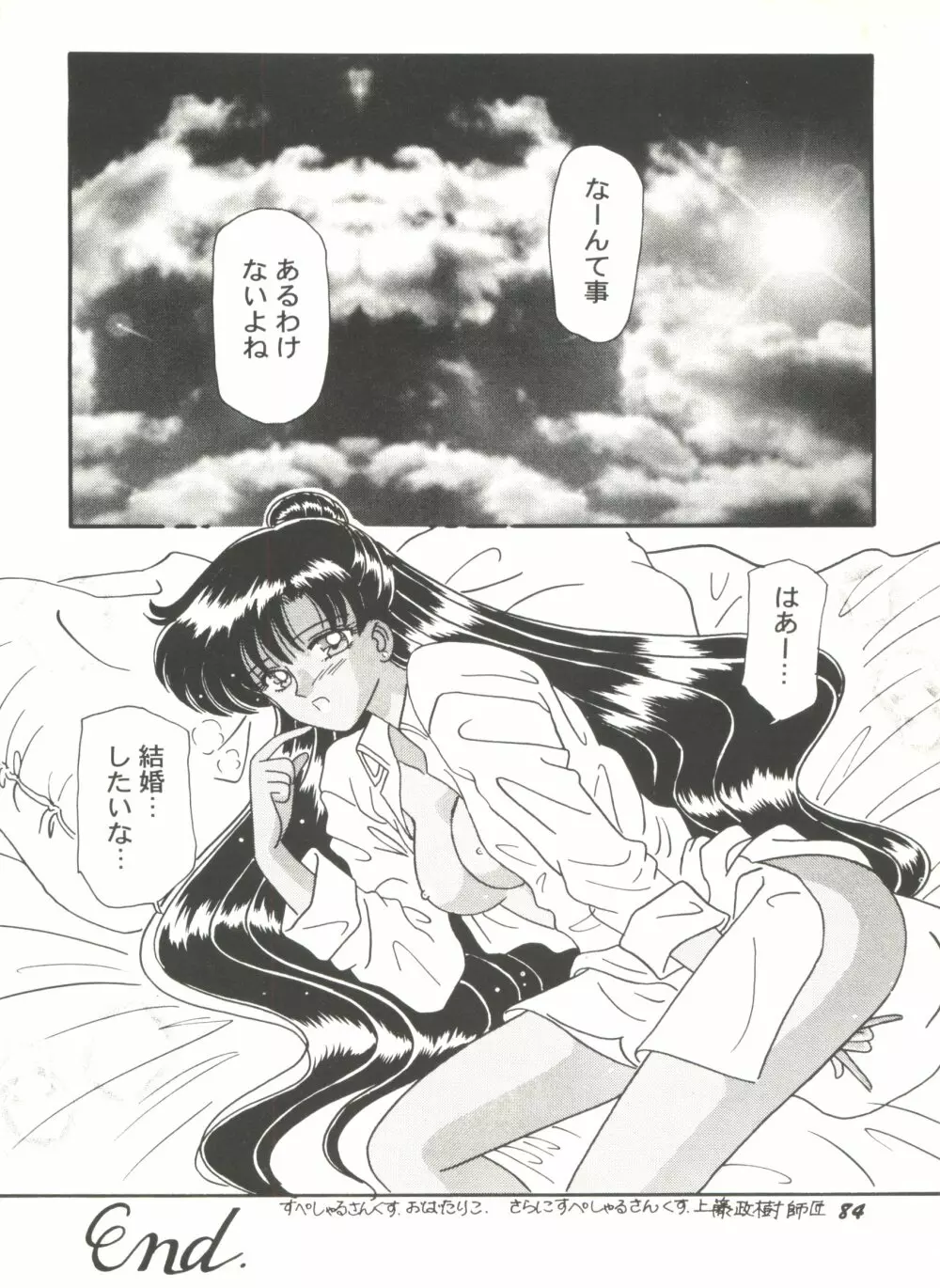 同人アンソロジー美少女組9 Page.88
