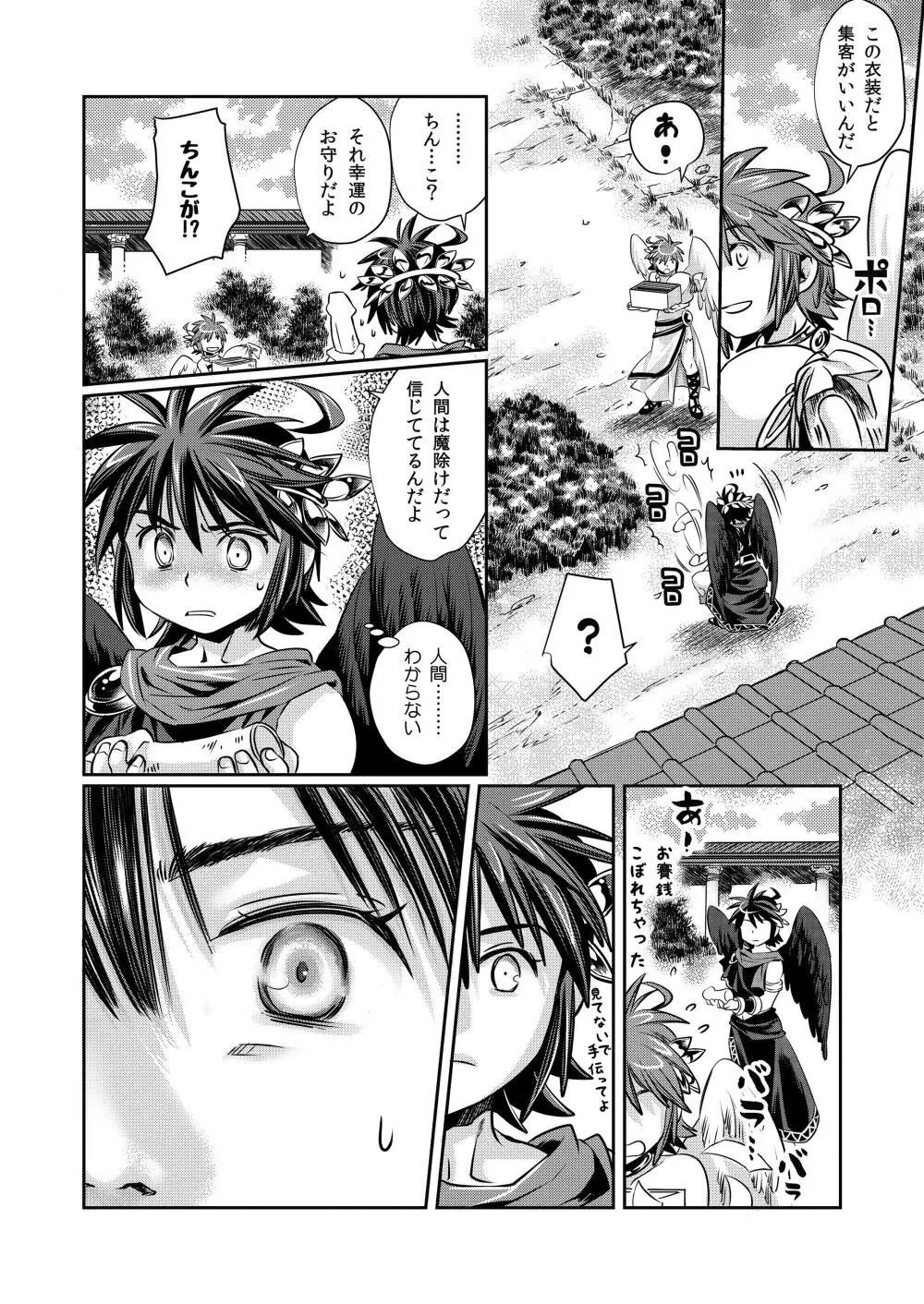 ピットきゅんスケベしようや Page.7