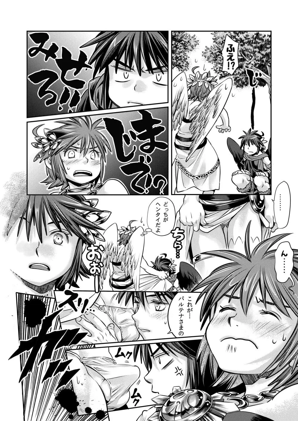 ピットきゅんスケベしようや Page.9