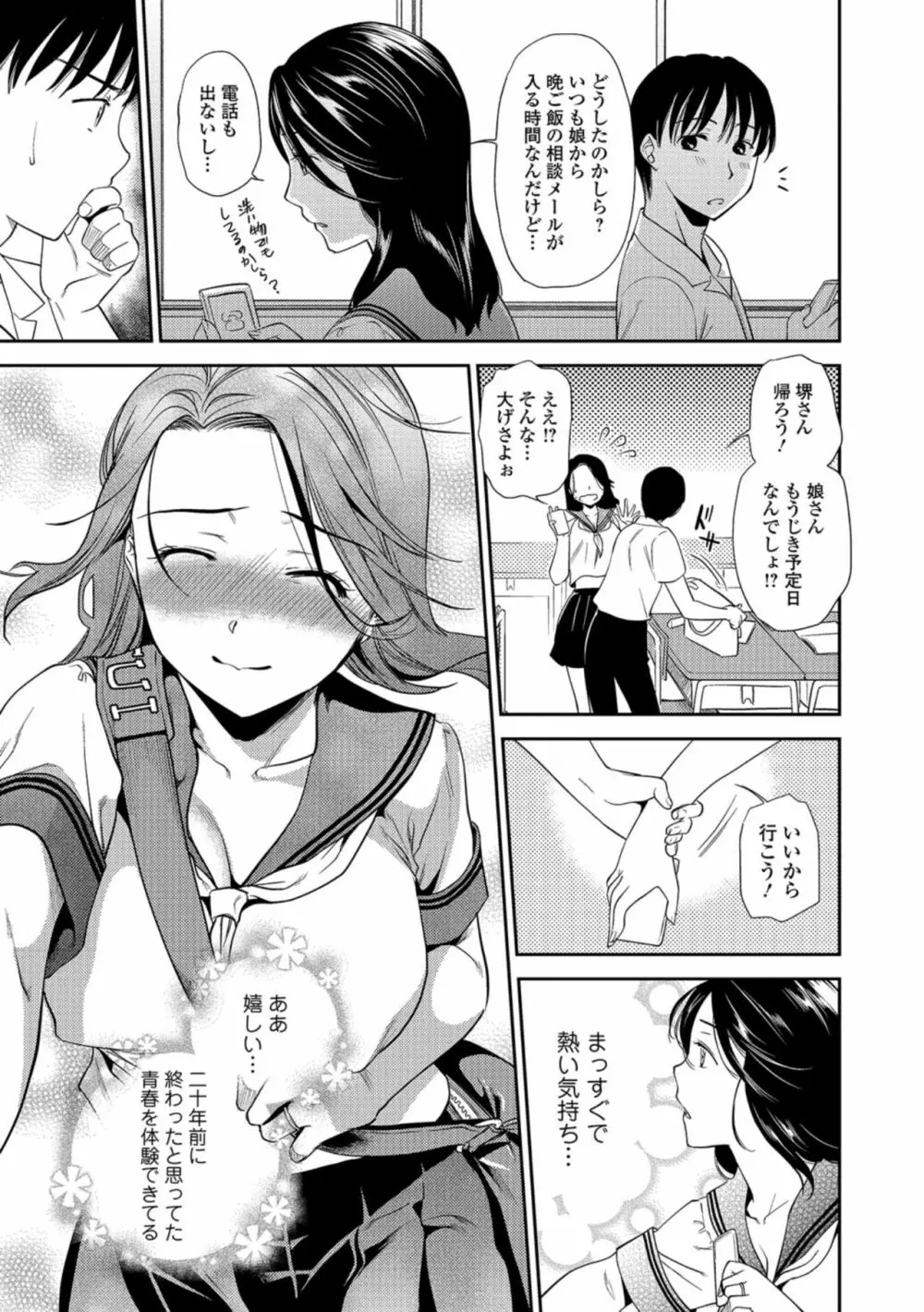 熟女子校生 Page.21