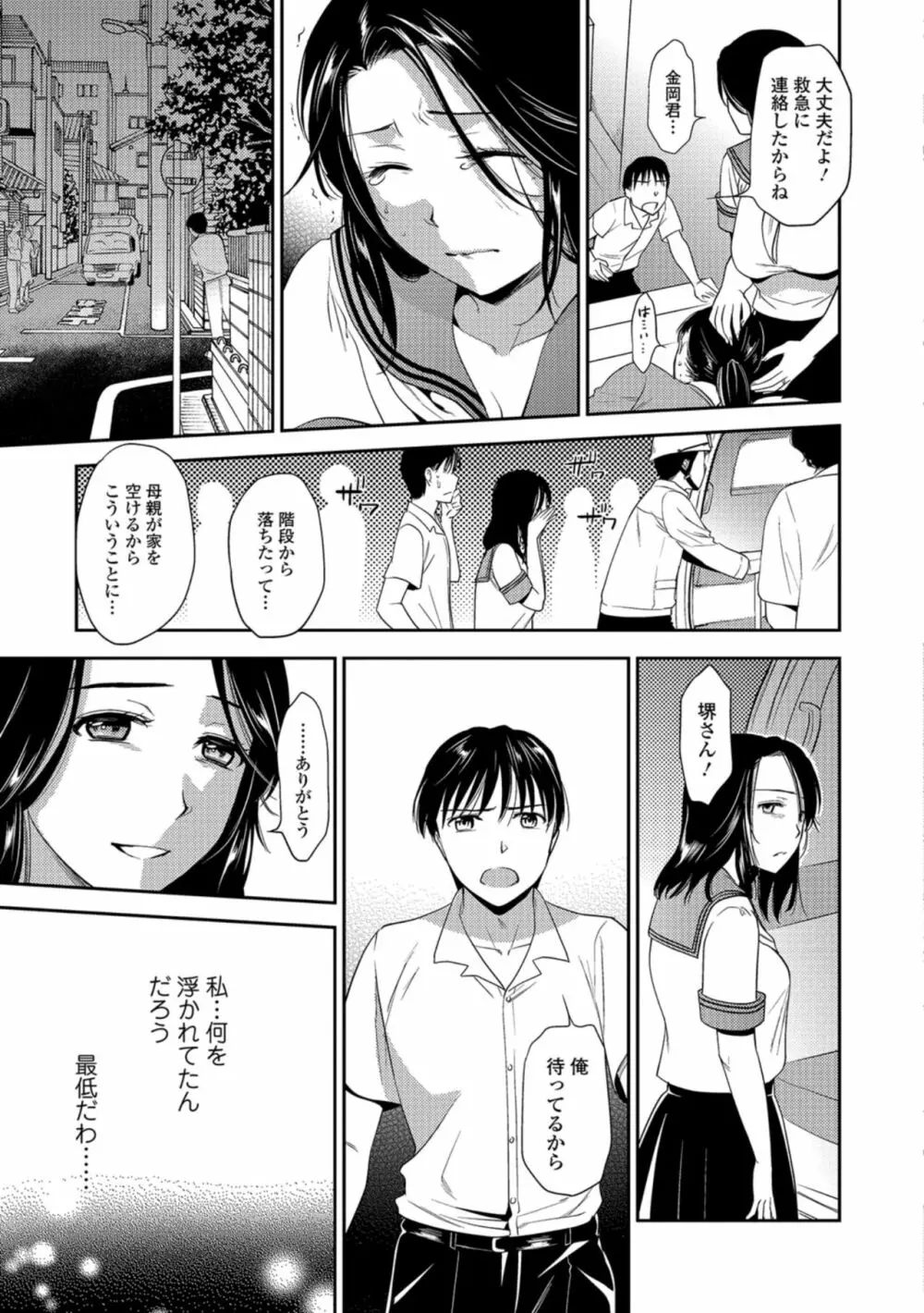 熟女子校生 Page.23