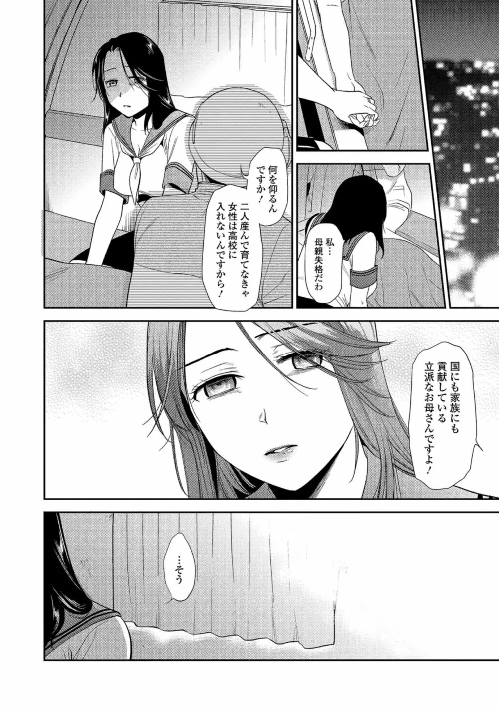 熟女子校生 Page.24