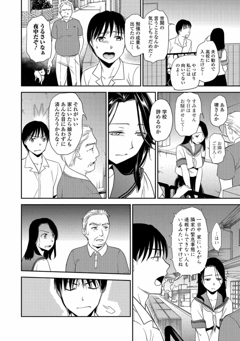 熟女子校生 Page.26