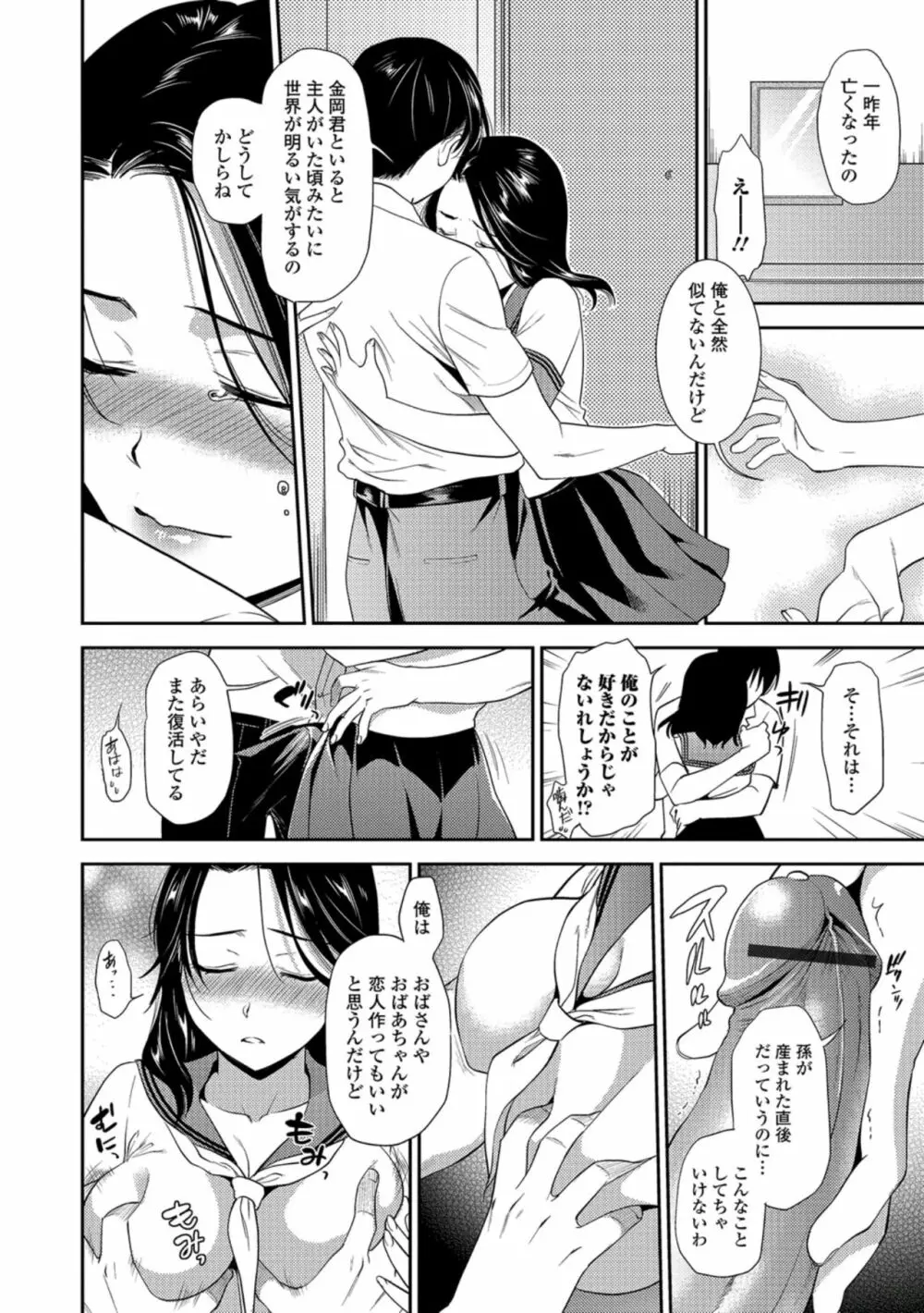 熟女子校生 Page.28