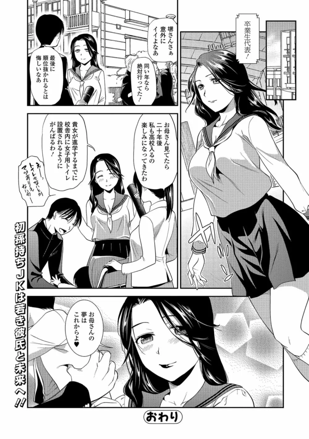 熟女子校生 Page.36