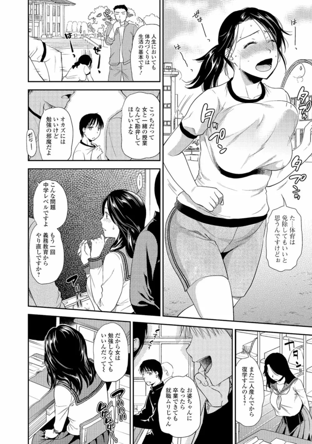 熟女子校生 Page.4