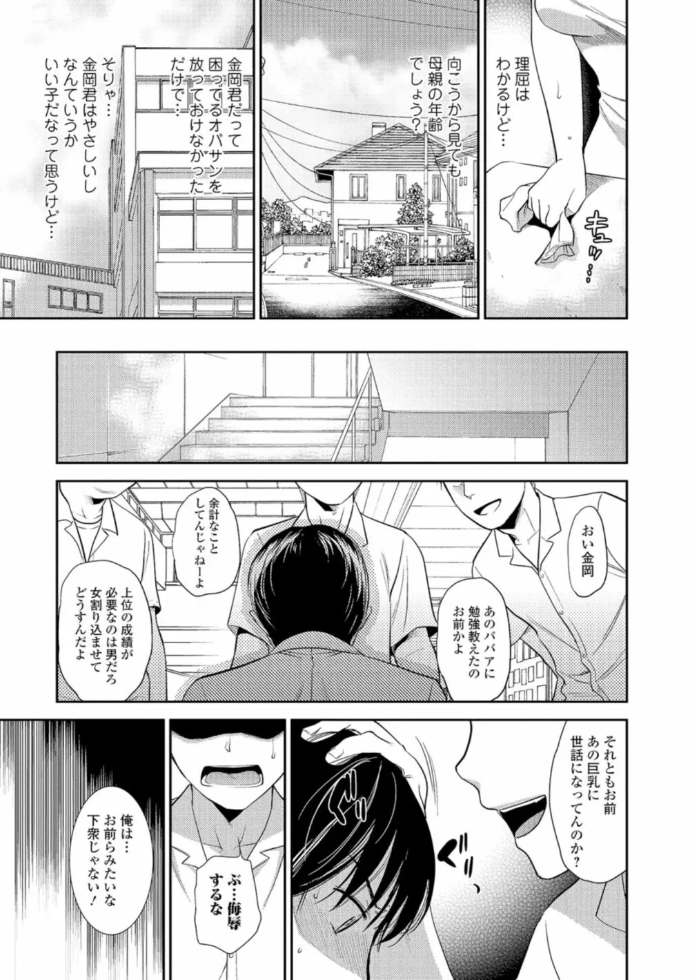 熟女子校生 Page.9