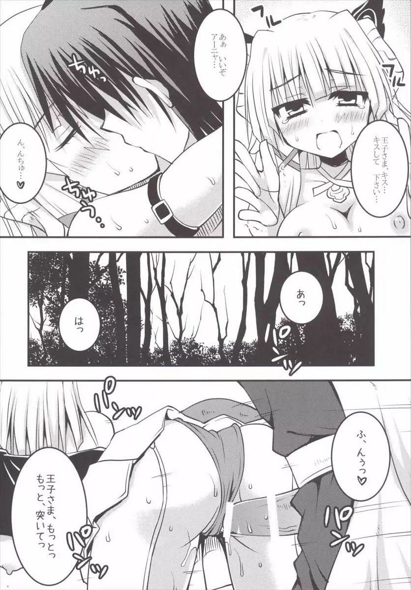 竜の姫様は発情期 Page.17