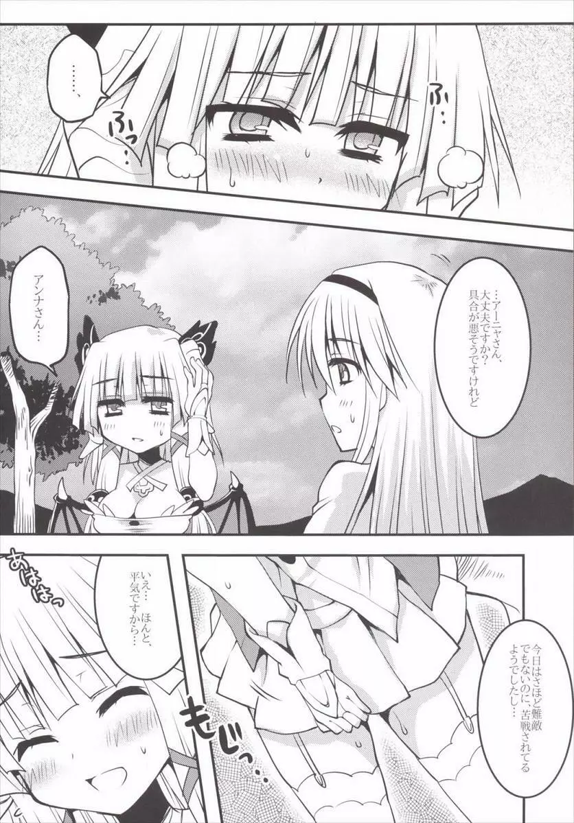 竜の姫様は発情期 Page.5