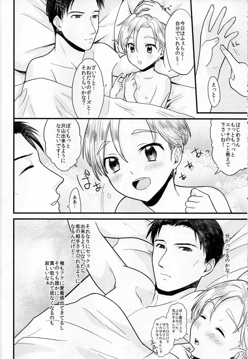 ペットショップ1 Page.15