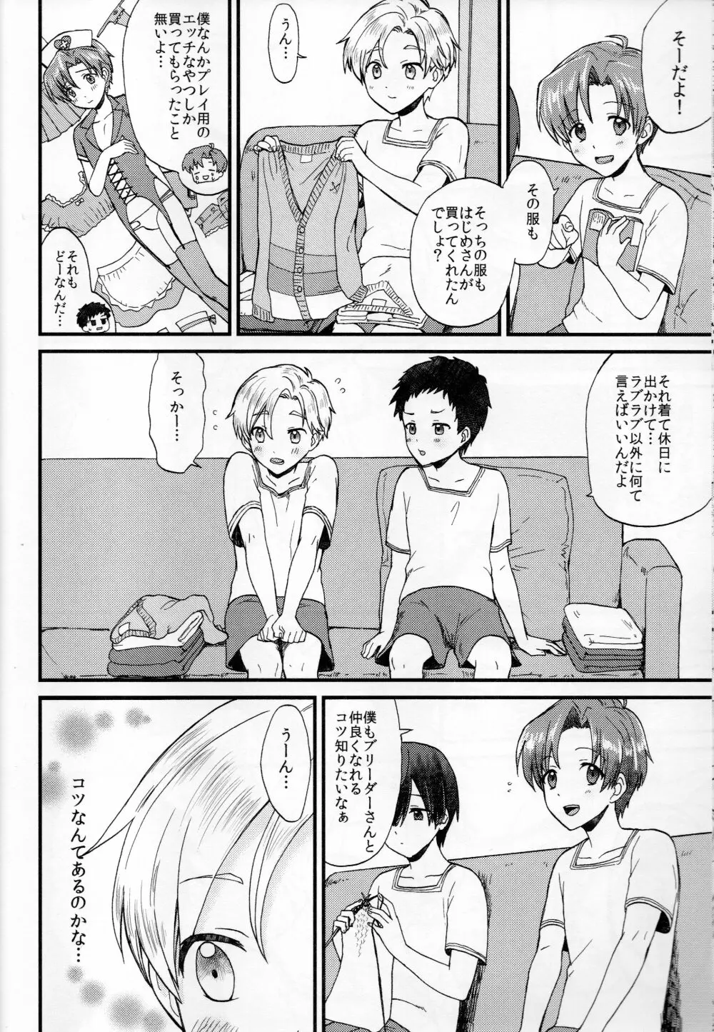 ペットショップ1 Page.17