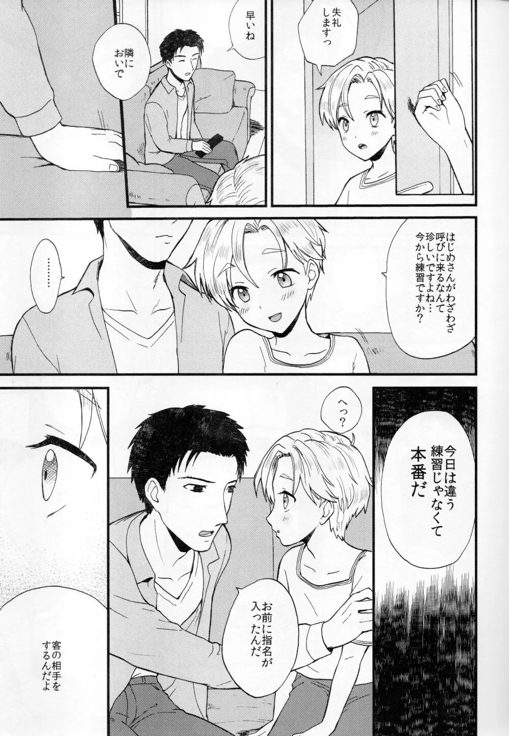 ペットショップ1 Page.20