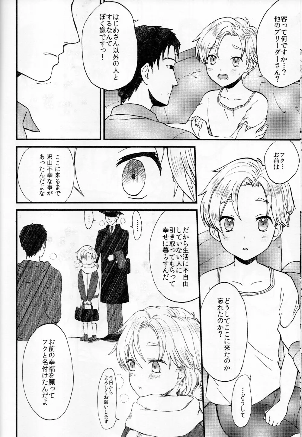 ペットショップ1 Page.21