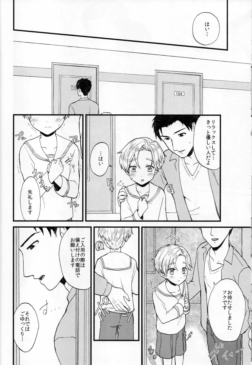 ペットショップ1 Page.23