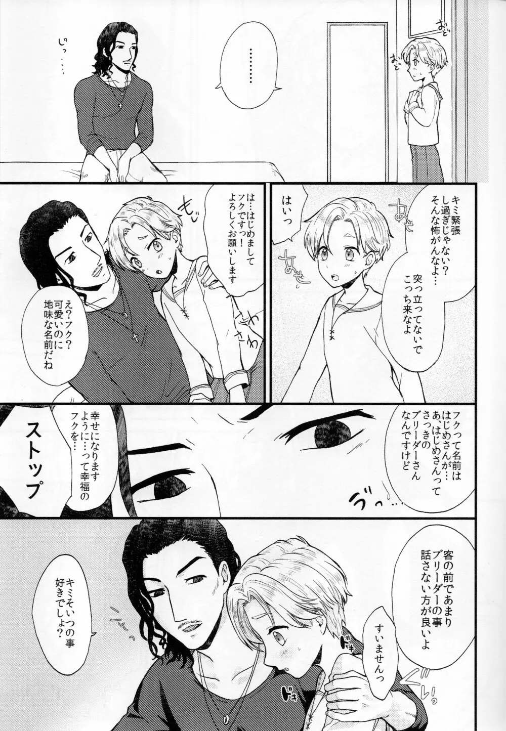 ペットショップ1 Page.24