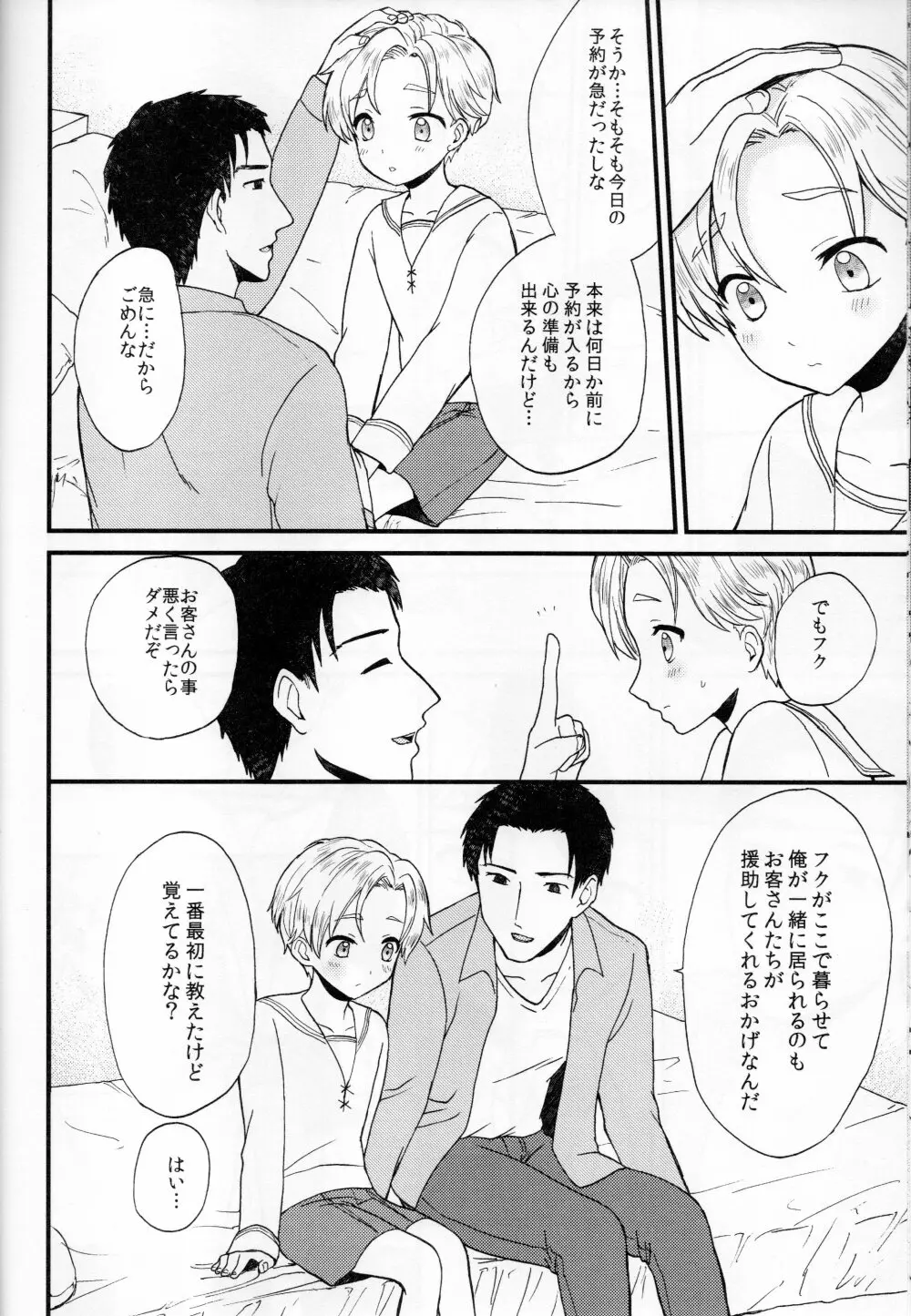 ペットショップ1 Page.33