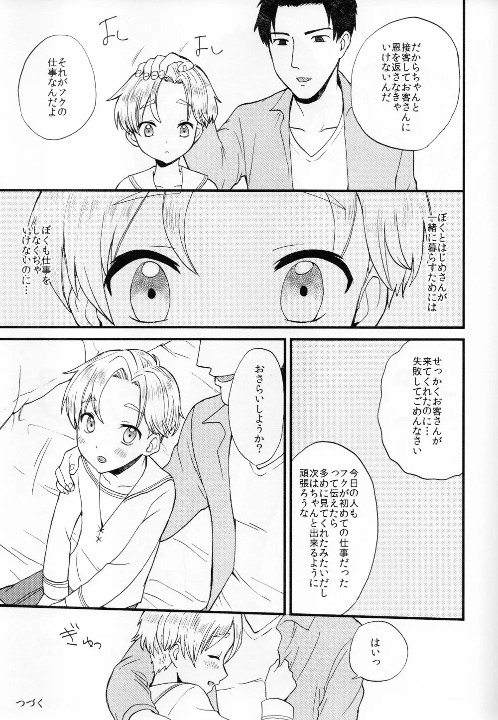 ペットショップ1 Page.34