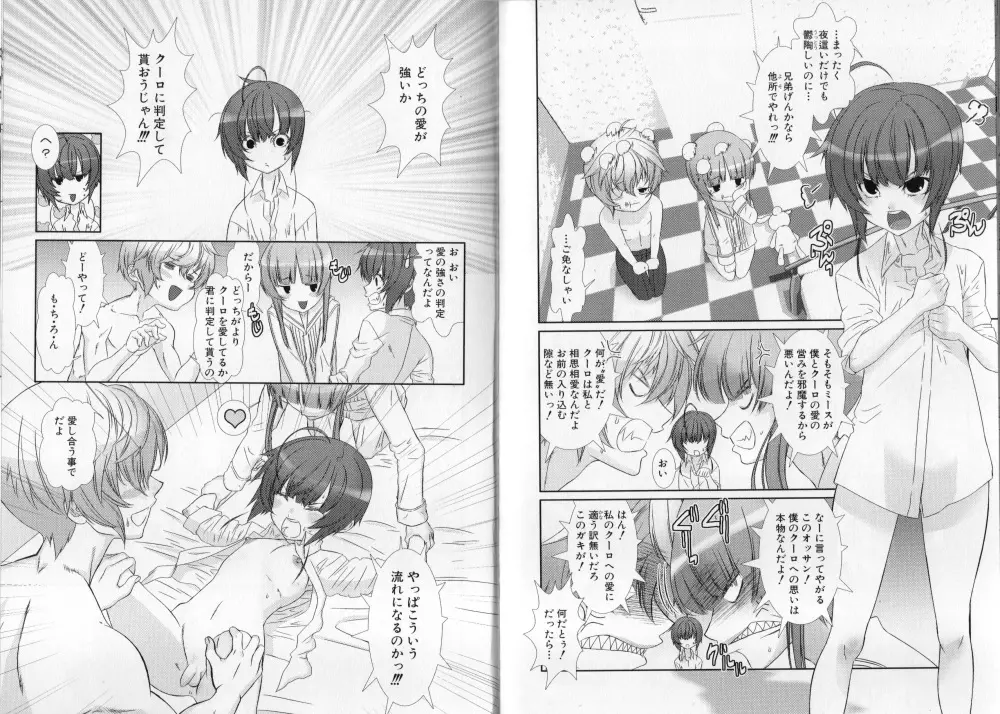 少年メイドクーロ君 〜妊娠編〜 Page.45