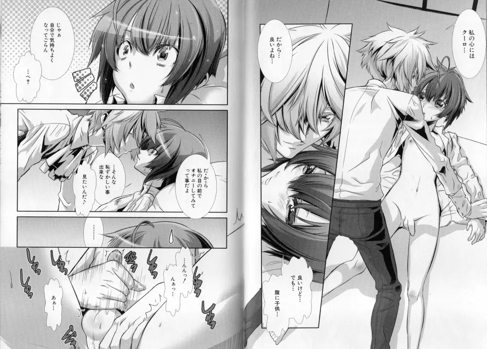 少年メイドクーロ君 〜妊娠編〜 Page.72