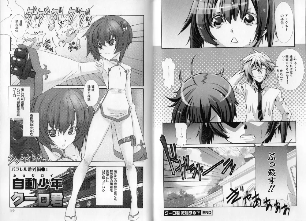 少年メイドクーロ君 〜妊娠編〜 Page.79