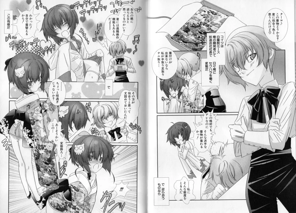 少年メイドクーロ君 〜妊娠編〜 Page.80