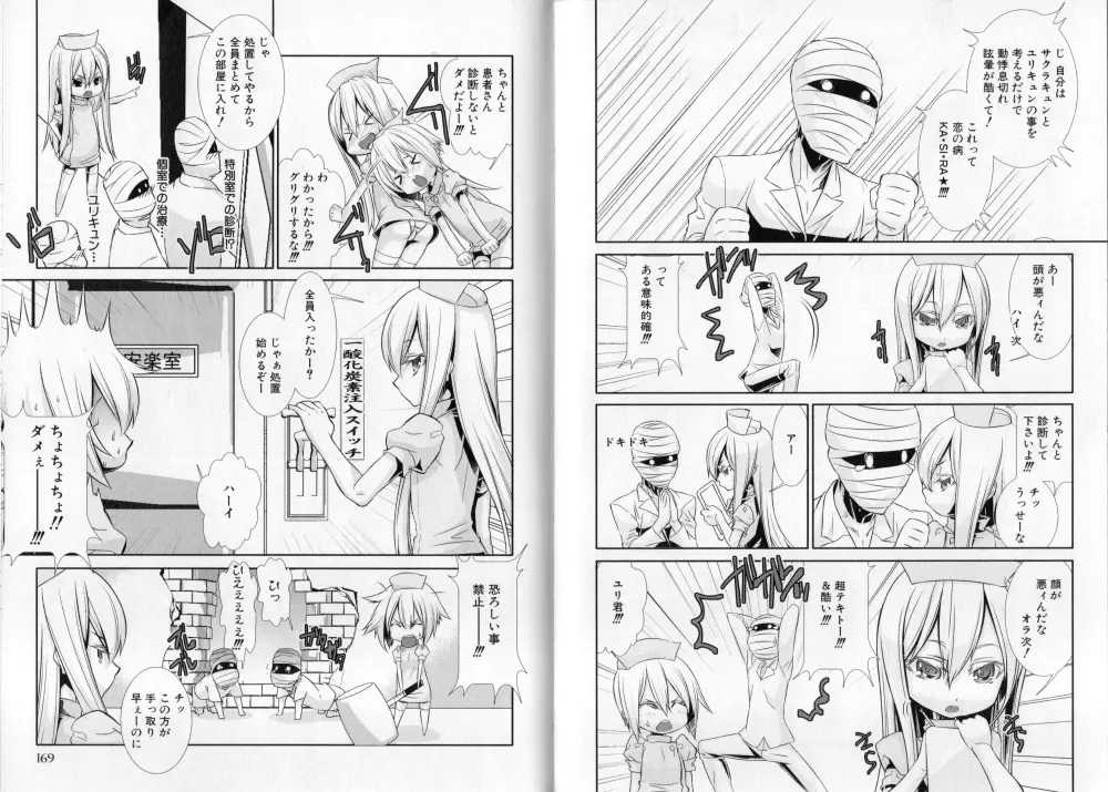 少年メイドクーロ君 〜妊娠編〜 Page.89