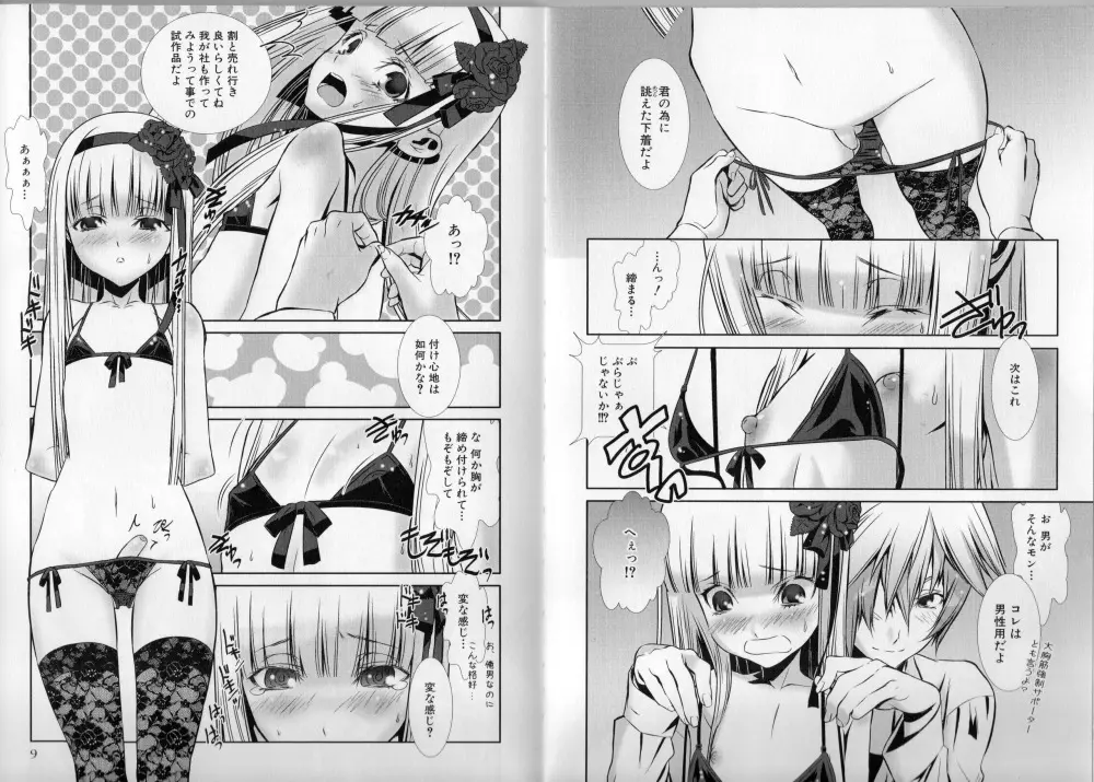 少年メイドクーロ君 〜妊娠編〜 Page.9