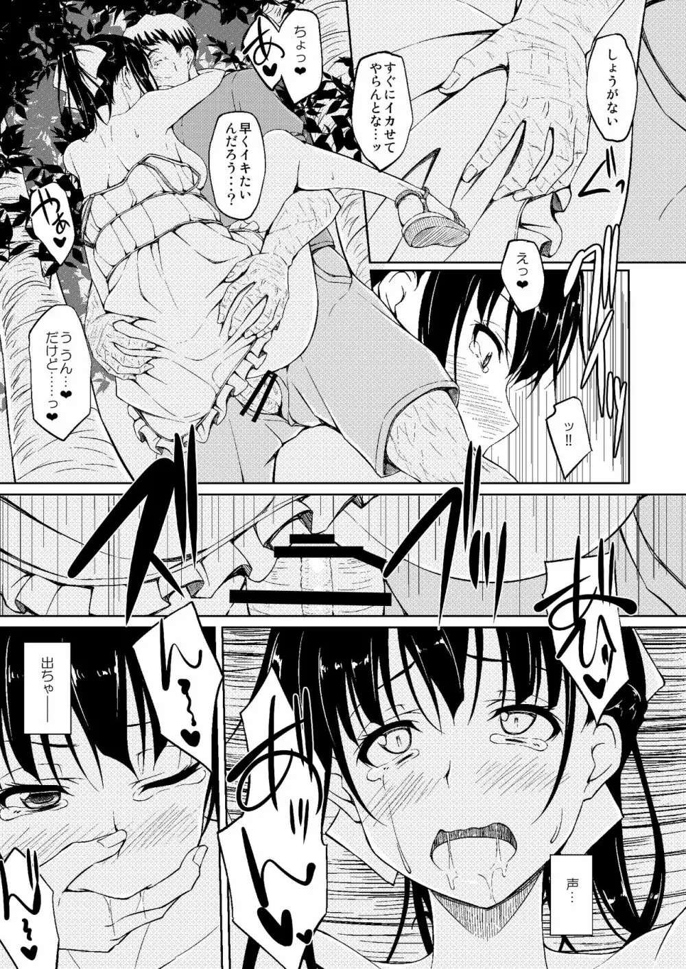 五十嵐柚葉調教日誌3「ねぇ 私と...する?」 Page.14