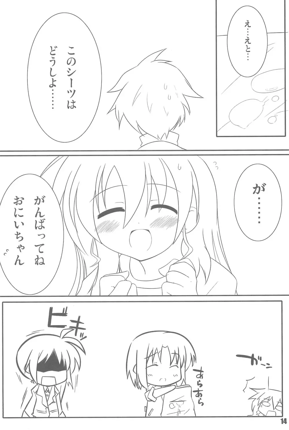 はぢめてのう゛ぃう゛ぃおたん Page.14