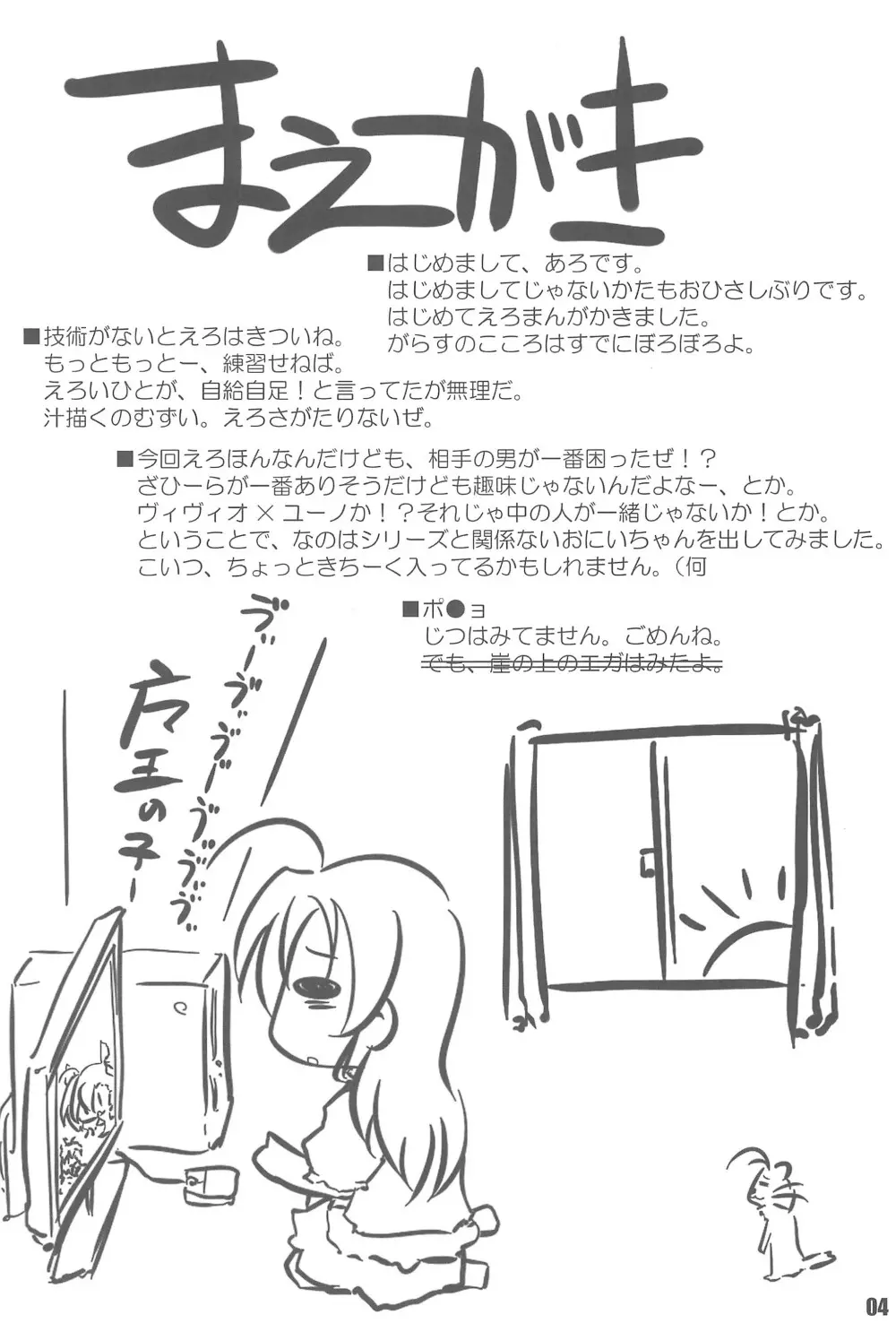 はぢめてのう゛ぃう゛ぃおたん Page.4