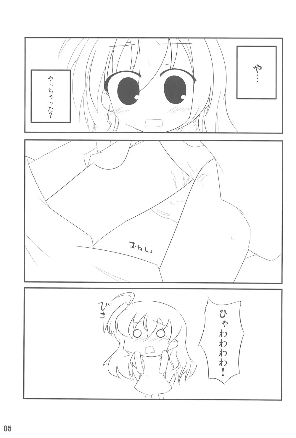 はぢめてのう゛ぃう゛ぃおたん Page.5