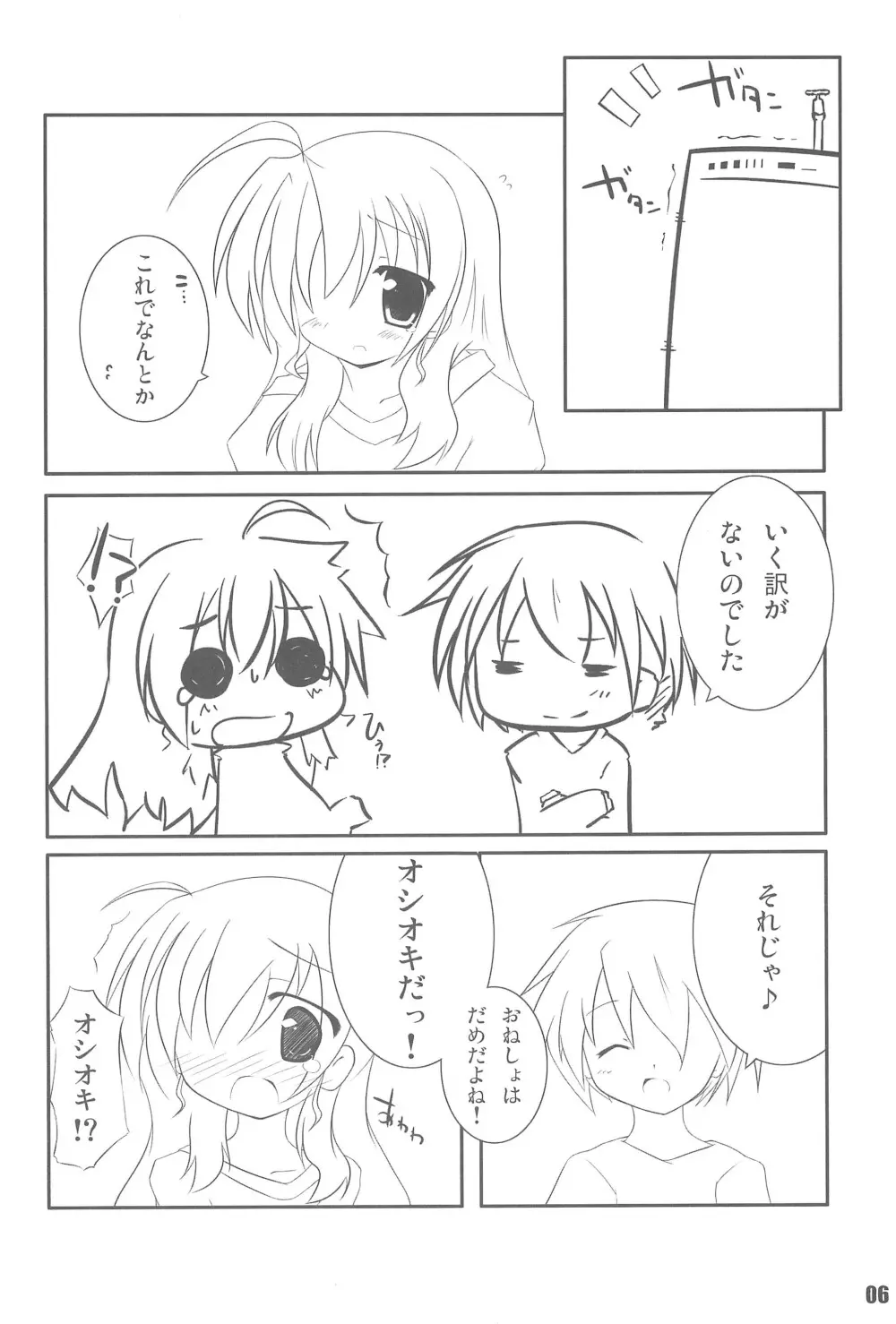 はぢめてのう゛ぃう゛ぃおたん Page.6