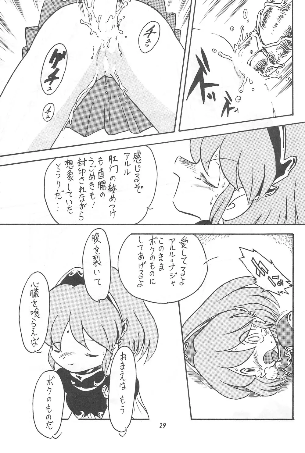 魔法少女の世紀 Page.29