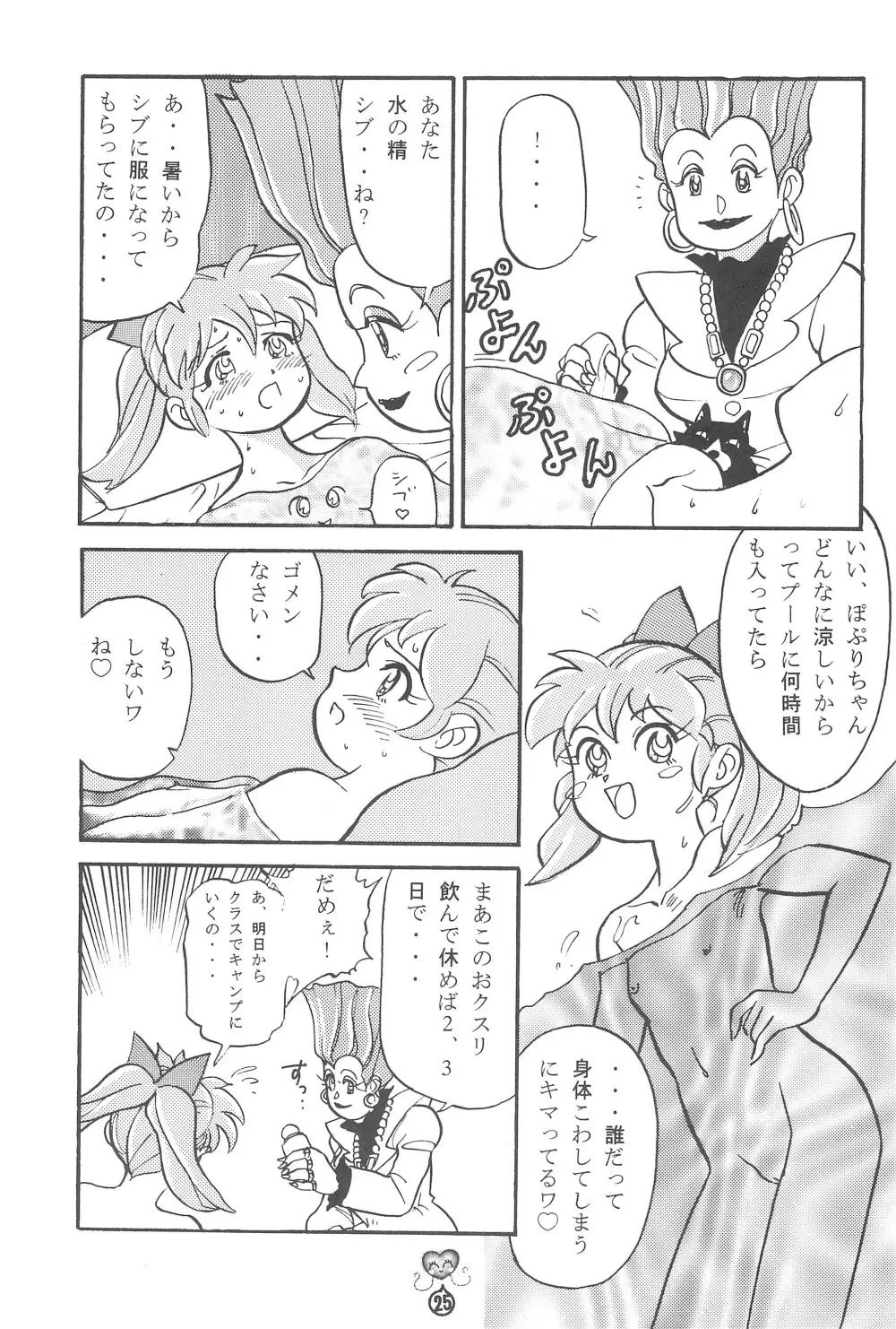 ファンファンプニティー Page.25