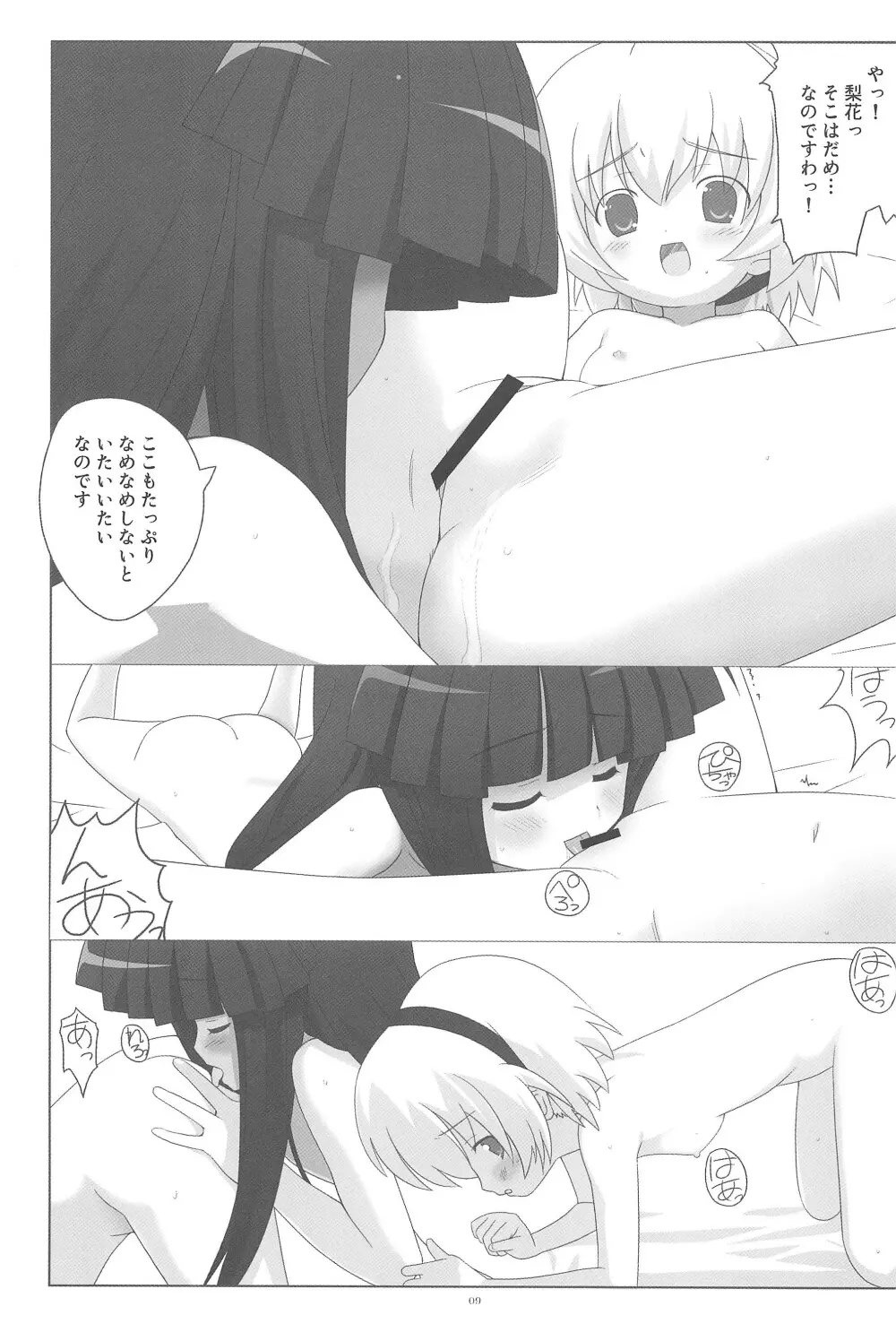 最強!はちみつ少女 Page.13