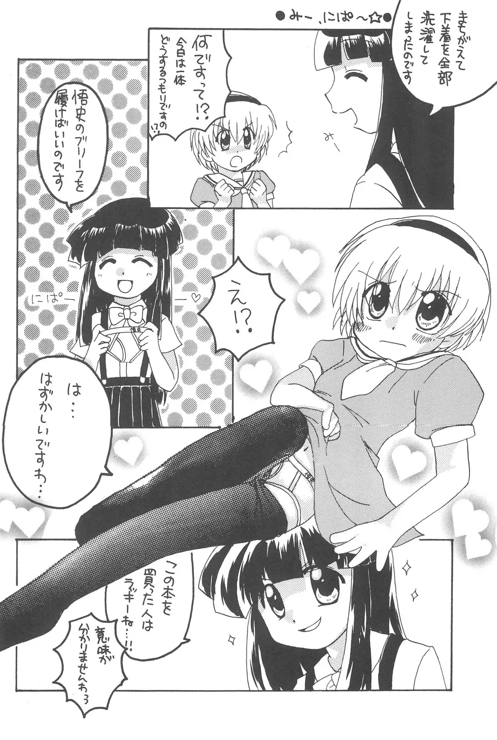 最強!はちみつ少女 Page.20