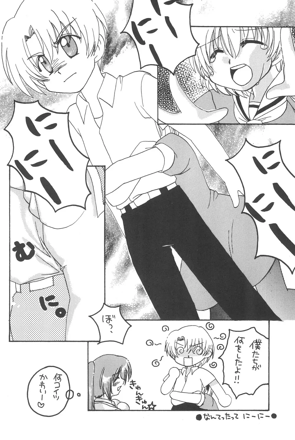 最強!はちみつ少女 Page.22