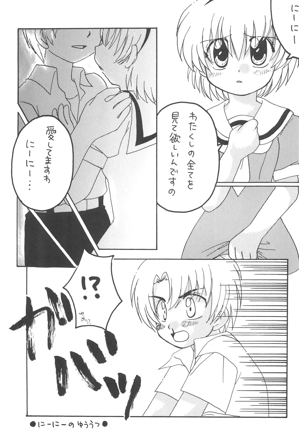 最強!はちみつ少女 Page.23