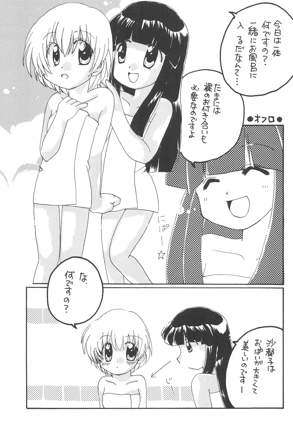 最強!はちみつ少女 Page.25