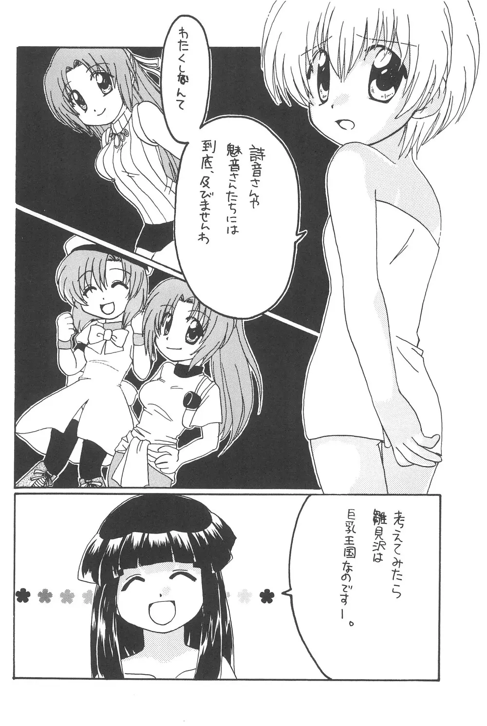 最強!はちみつ少女 Page.26