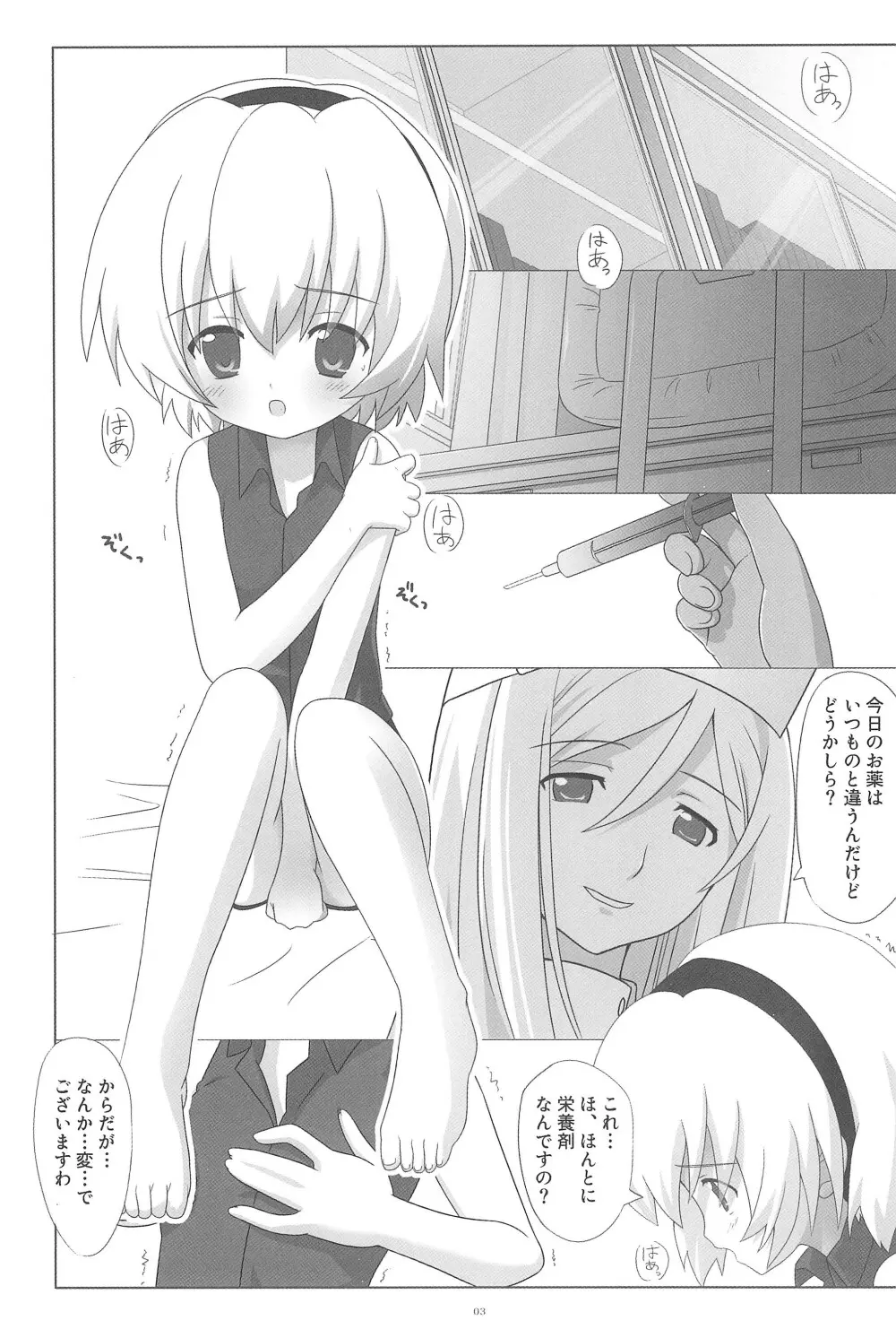 最強!はちみつ少女 Page.7