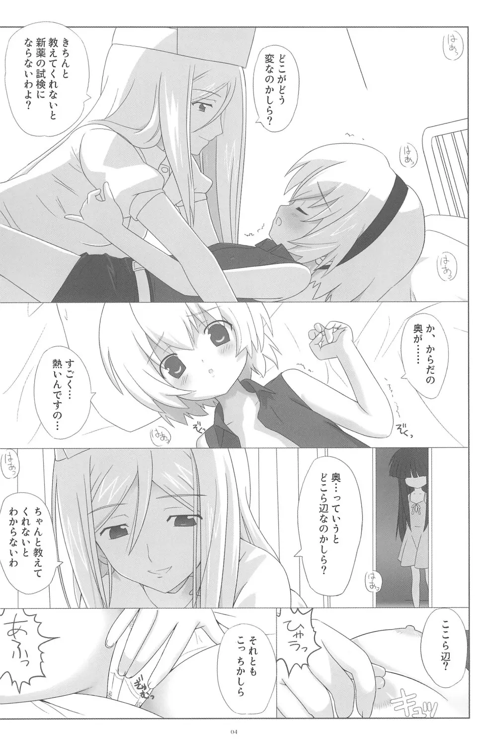 最強!はちみつ少女 Page.8